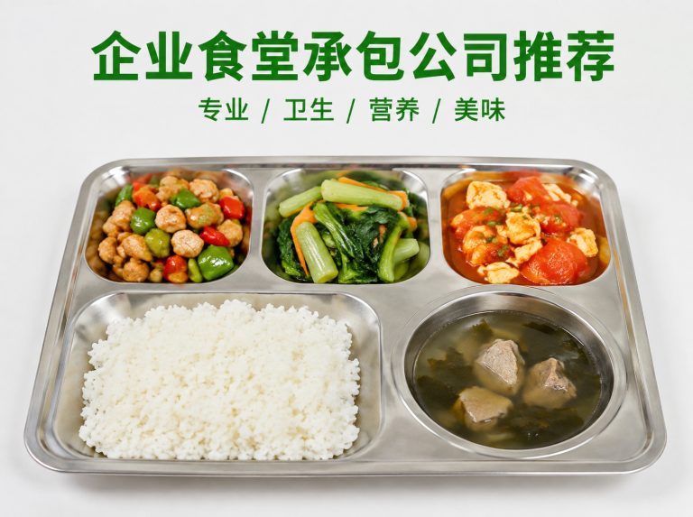 宿迁经济技术开发区智慧食堂与自助称重餐厅